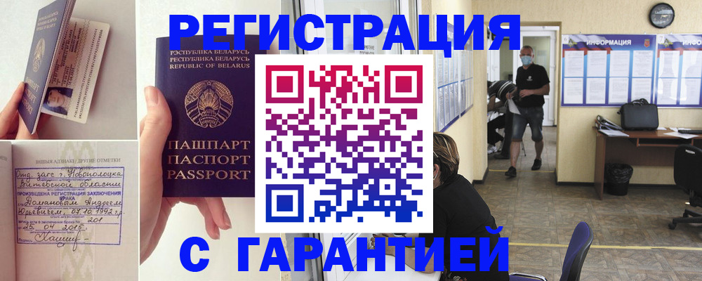 прописка законно в Черногорске