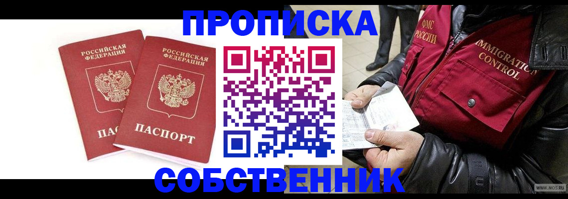 прописка паспорт в Черногорске