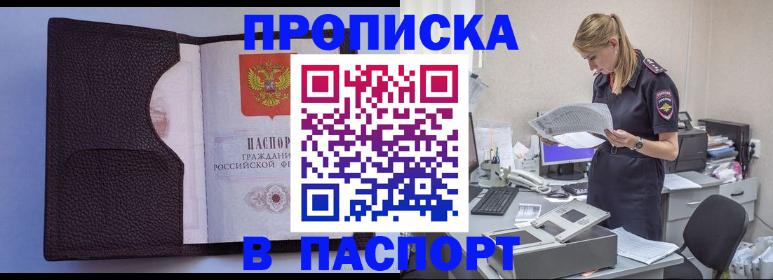прописка для военкомата в Черногорске