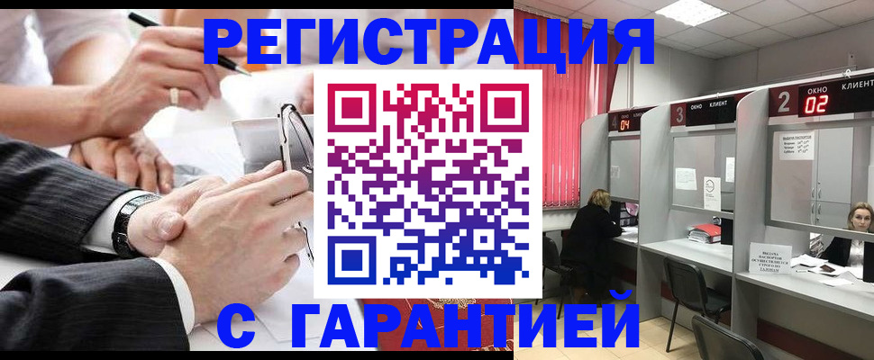 купить прописку в Черногорске