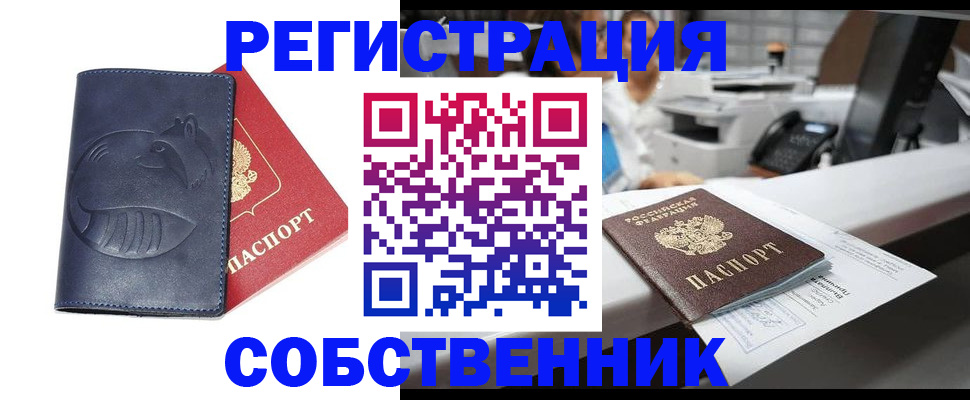временная регистрация для школы в Черногорске
