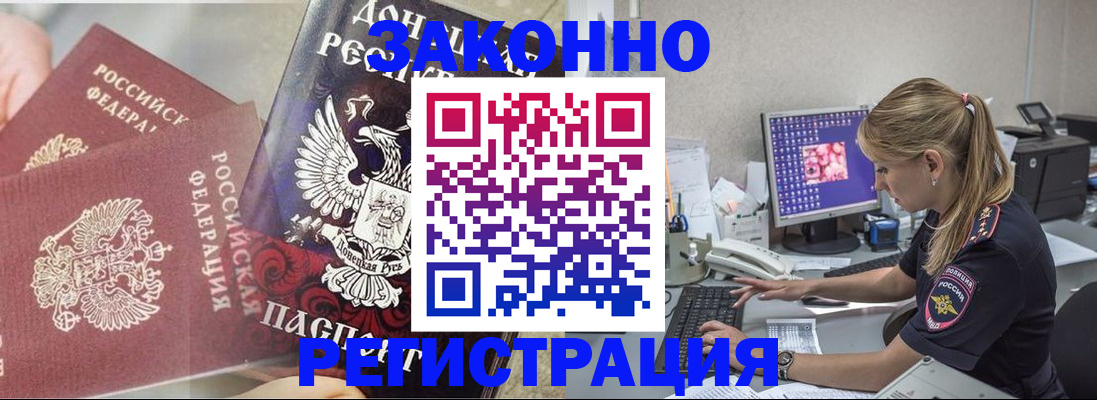 прописка штамп в Черногорске